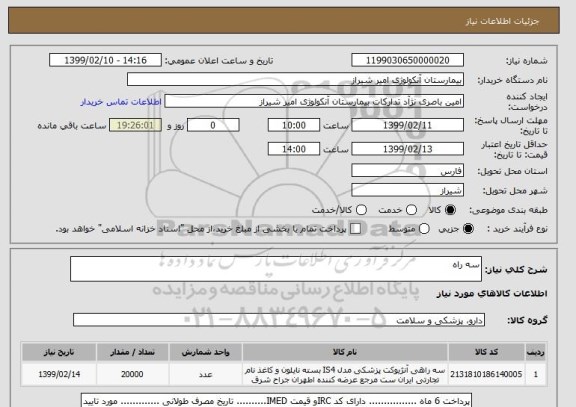 استعلام سه راه 