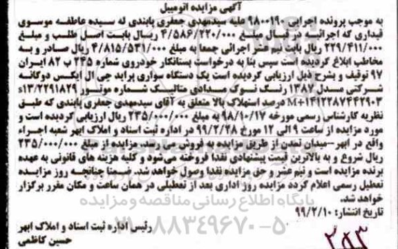مزایده,مزایده یک دستگاه سواری پراید