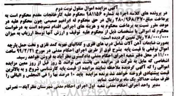 مزایده, مزایده ضایعات آهن آلات