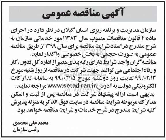 مناقصه, مناقصه واگذاری امور خدماتی