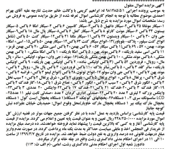 مزایده، مزایده سیگار،گاز فندک...