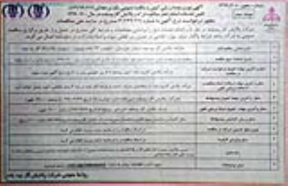 مناقصه تامین خدمات استخر - نوبت دوم 