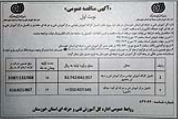 مناقصه عمومی، مناقصه  پروژه های تکمیل کارگاه آموزش غواصی ... 