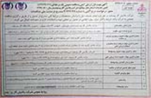 مناقصه تامین خدمات استخر 