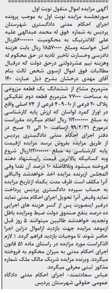 مزایده مزایده 140 مترمربع مشاع از ششدانگ یک قطعه مزروعی نوبت اول