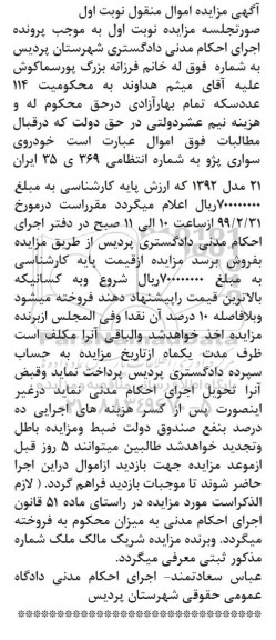 مزایده ، مزایده فروش خودروی سواری پژو