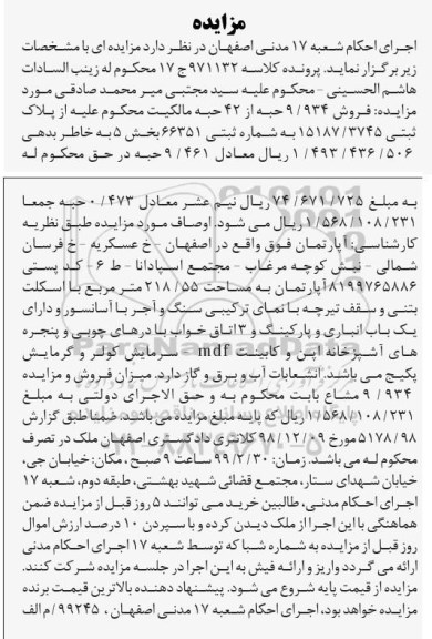 مزایده ،مزایده فروش 9.934 حبه از 442 حبه