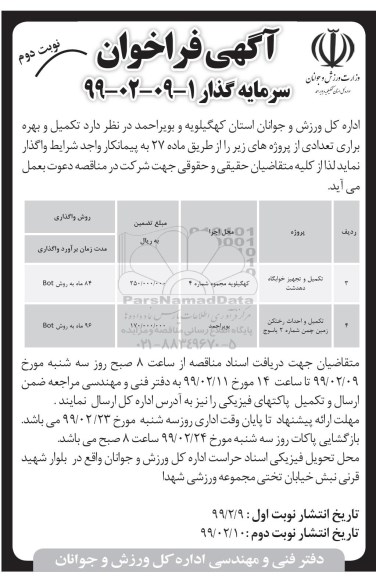 مناقصه , مناقصه تکمیل و تجهیز خوابگاه ...