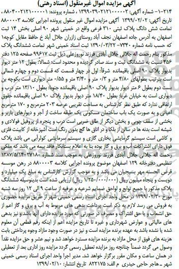 مزایده ،مزایده ششدانگ پلاک ثبتی 310 فرعی
