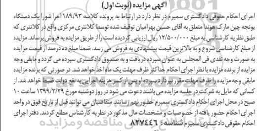 مزایده ، مزایده فروش یک دستگاه یونجه چین