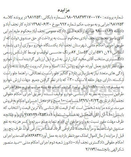 مزایده ، مزایده یک دستگاه خودروی سواری آردی 