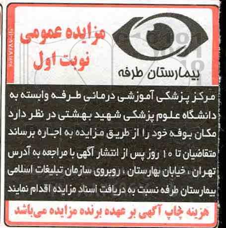 مزایده اجاره مکان بوفه 