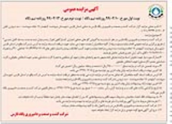 آگهی مزایده عمومی , تجدید مناقصه خرید و تحویل دو دستگاه خودرو پیشرو سبک و... 