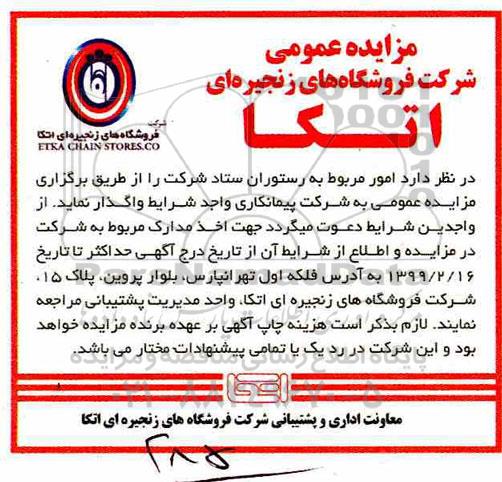 مزایده, مزایده واگذاری امور مربوط به رستوران ستاد 