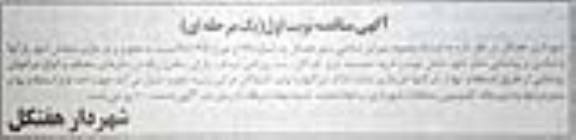 مناقصه تجهیز و نوسازی مبلمان شهر پارک ها و میادین و روشنایی معابر