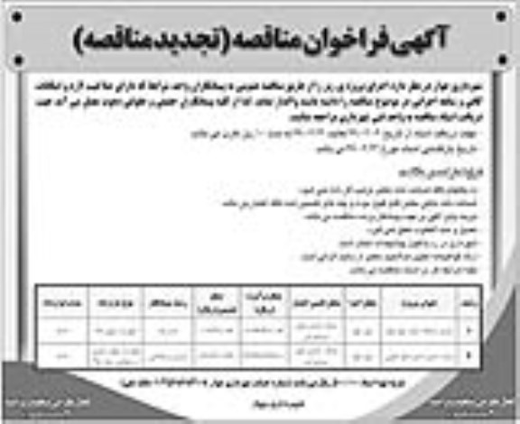 تجدید فراخوان مناقصه , تجدید مناقصه اجرای آسفالت معابر شهر ....