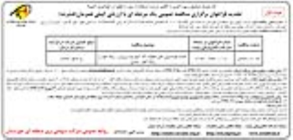 فراخوان مناقصه، فراخوان مناقصه احداث فونداسیون های خطوط 132 کیلوولت