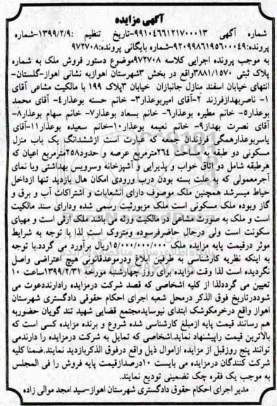 مزایده مزایده فروش ملک پلاک ثبتی بخش 3
