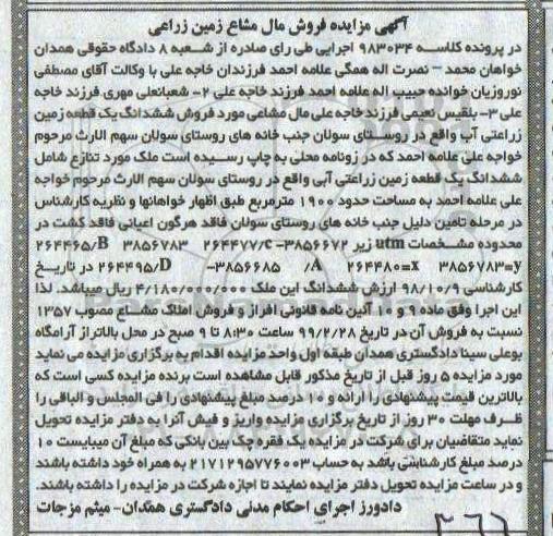 مزایده قطعه زمین زراعتی به مساحت 1900مترمربع