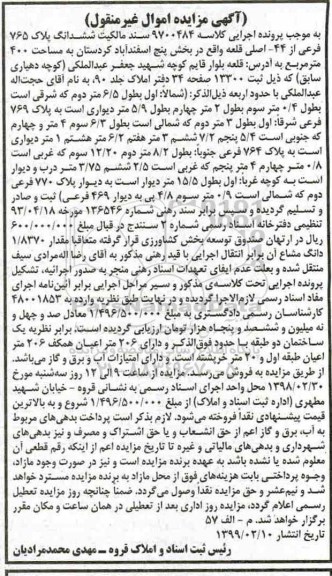 مزایده مزایده ششدانگ پلاک 765 فرعی از 44 اصلی