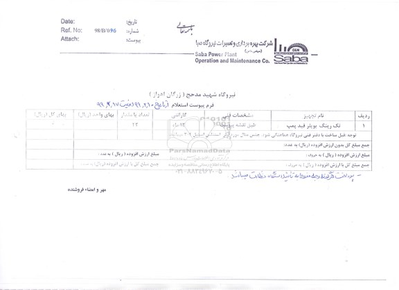 استعلام ، استعلام  بویلر فید پمپ 