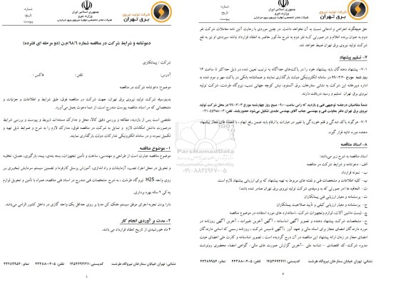 مناقصه سیستم سرمایش تبخیری مدیا