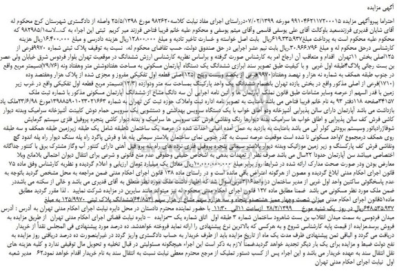 مزایده، مزایده فروش پلاک ثبتی شماره 9970فرعی از 125اصلی
