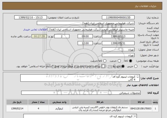 استعلام کرومات لیتیوم کره ای
4 گالن
ایران کد انتخاب شده صرفا جهت تشابه میباشد
زمان پرداخت طی روال اداری حداقل سه ماه
آقای میرگلی 09122010186