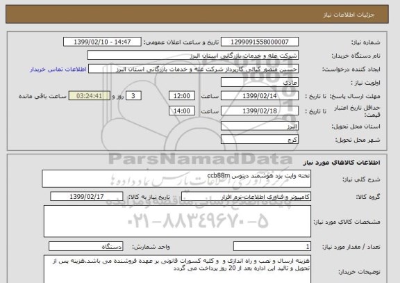استعلام تخته وایت برد هوشمند دیتوس ccb88m