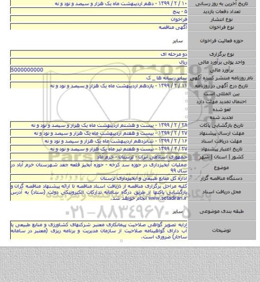 عملیات آبخیزداری در حوزه سد کرخه - حوزه آبخیز قلعه جغد شهرستان خرم آباد در سال ۹۹