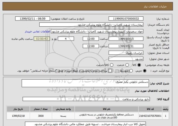 استعلام دستکش نایلونی یکبار مصرف