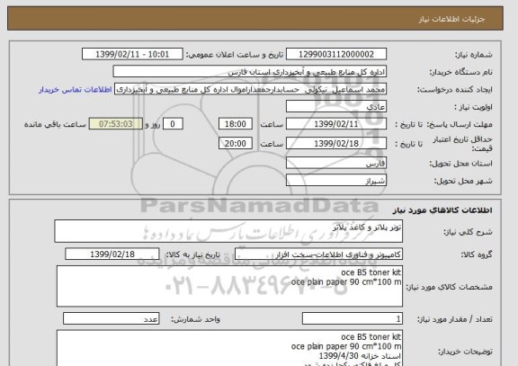 استعلام تونر پلاتر و کاغذ پلاتر
