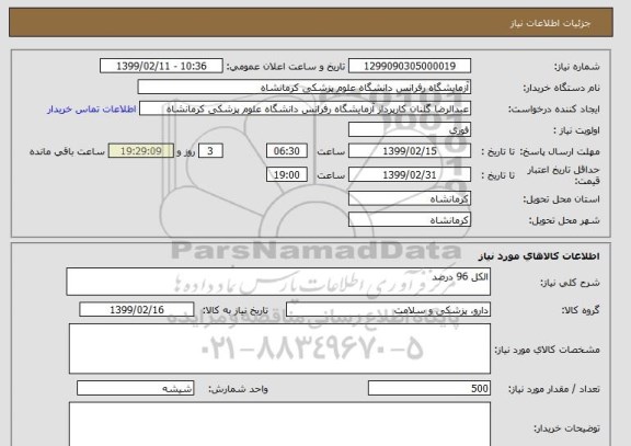 استعلام الکل 96 درصد