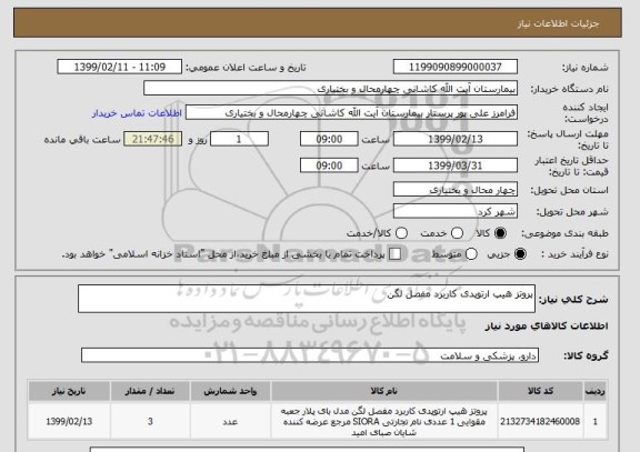 استعلام پروتز هیپ ارتوپدی کاربرد مفصل لگن 