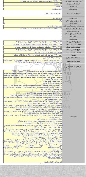 خرید ۲۶۷۲۰ متر لوله پلی اتیلن تکجداره آبی PE۸۰  در سایزهای مختلف
