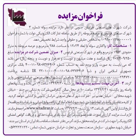 مزایده،مزایده سوله شماره 3 شهرک صنعتی