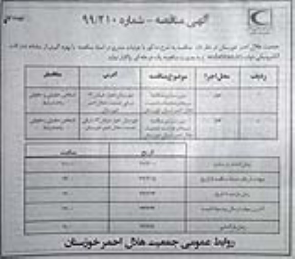 مناقصه, مناقصه برون سپاری نیروهای تنظیفات
