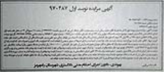 آگهی مزایده, مزایده یک دستگاه پراید 132