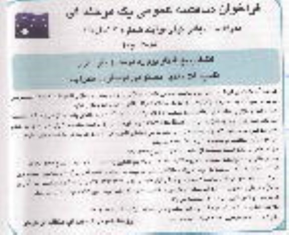فراخوان مناقصه، فراخوان مناقصه انتخاب پیمانکار پروزه مرمت و بازسازی تاسیسات تغذیه مصنوعی  نوبت دوم 