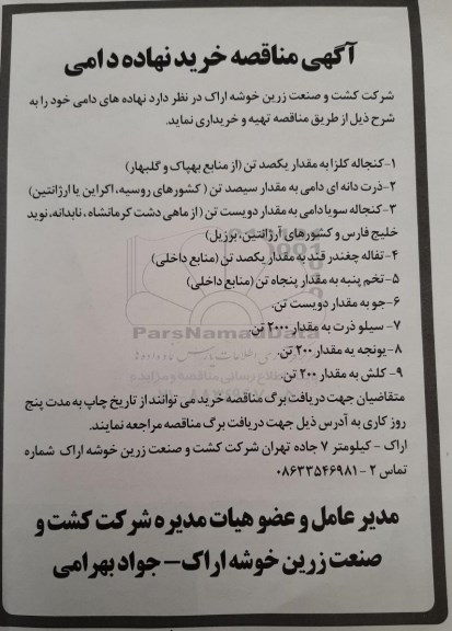 مناقصه خرید نهاده دامی