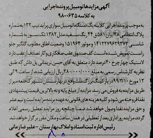 مزایده دستگاه اتومبیل سواری پراید