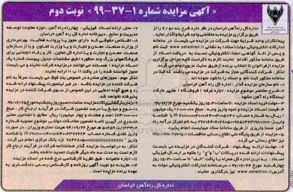 مزایده , مزایده اجاره غرفه فروشگاه هایبر مارکت - نوبت دوم