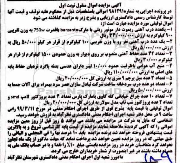 مزایده یک عدد درب آهنی ریموت دار موتور ریلی
