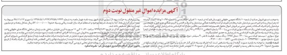 مزایده, مزایده فروش یک دستگاه سواری فیات سی ینا - نوبت دوم 