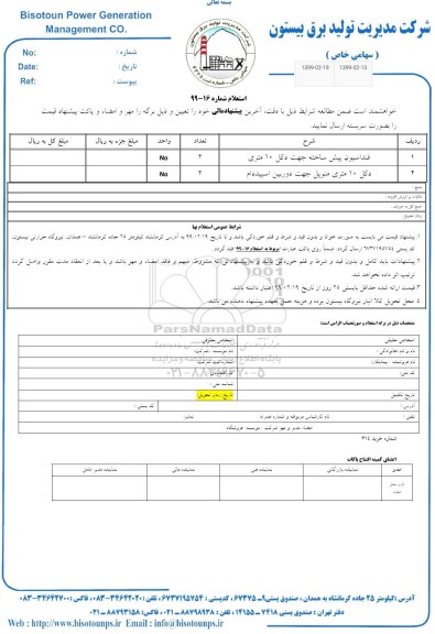 استعلام, استعلام فنداسیون پیش ساخته جهت دکل 10 متری ....