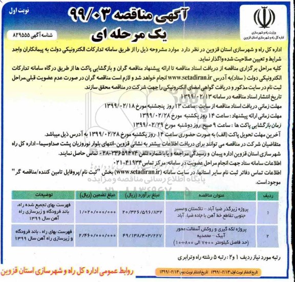 آگهی مناقصه , مناقصه  پروژه زیرگذر و...