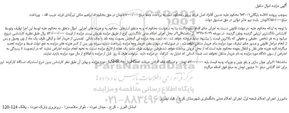 مزایده، مزایده فروش یک دستگاه کارکرده  لیزرSHR مدل650HSساخت2015 