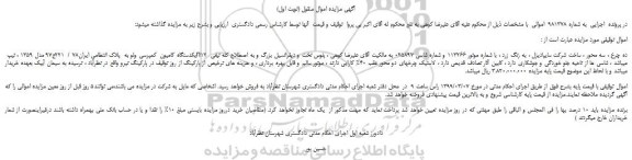 مزایده، مزایده فروش یکدستگاه کامیون کمپرسی ولو