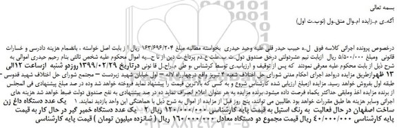مزایده، مزایده فروش یک عدد دستگاه داغ زن و...