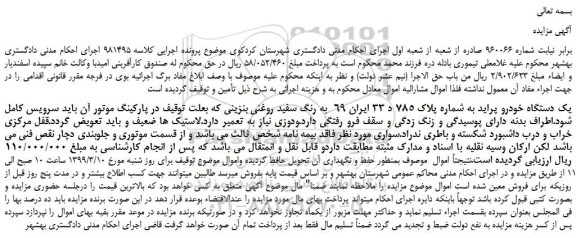 مزایده، مزایده فروش یک دستگاه خودرو پراید